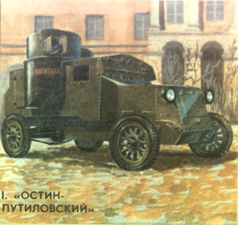 Рисунок А. Захарова с обложки журнала «За рулём», № 1 1977 г.