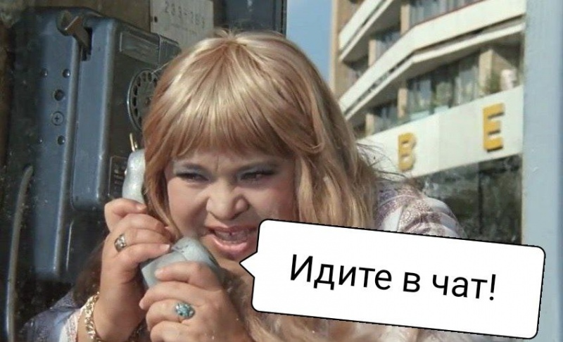 Чат жильцов: помогает ли он решать проблемы или только ссорит?