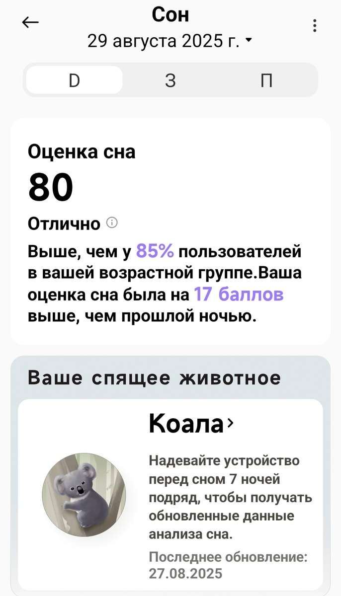 Анализ сна от приложения Mi Fitness. Снимок экрана телефона автора.