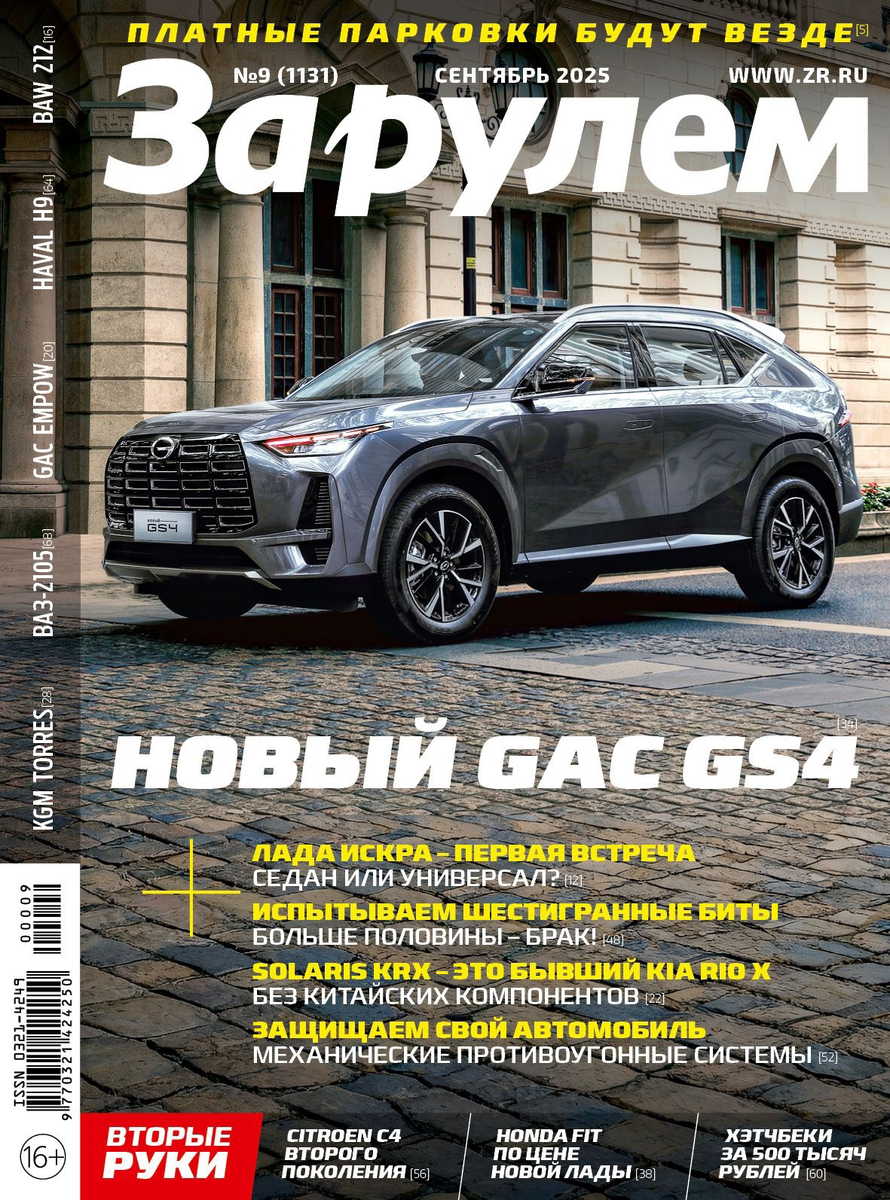 Сентябрьский номер журнала «За рулем» 20 Сентябрьский номер журнала «За рулем» 