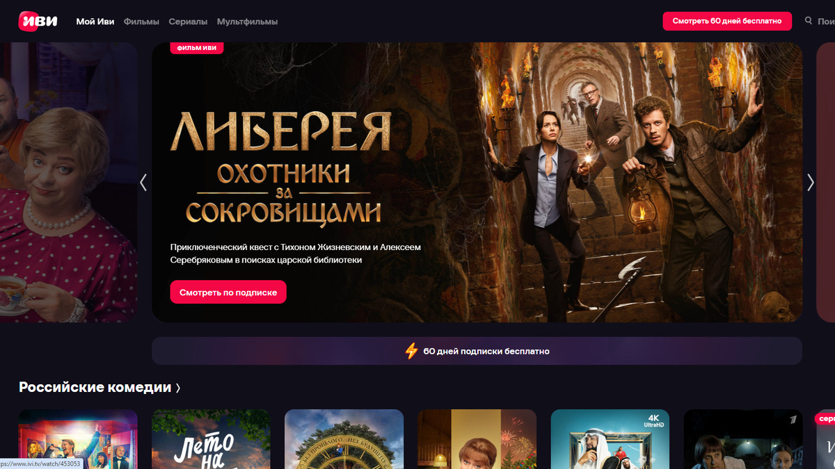 Онлайн-кинотеатр Иви