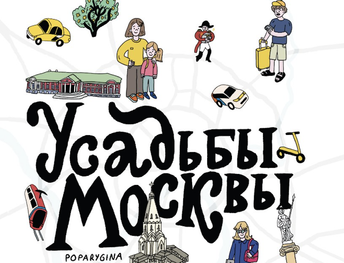    Фото: Иллюстрация Полины Парыгиной