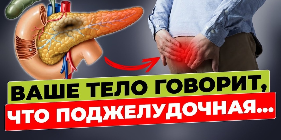 5 признаков, что поджелудочная железа не справляется: как распознать проблему вовремя и что делать