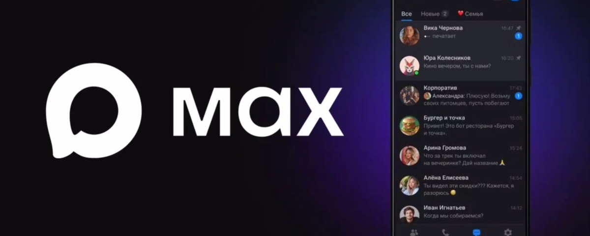 Интерфейс мессенджера Max