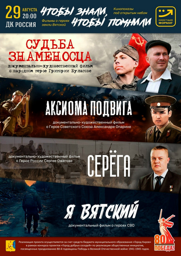    Какие мероприятия пройдут в Кирове 29 и 30 августа?