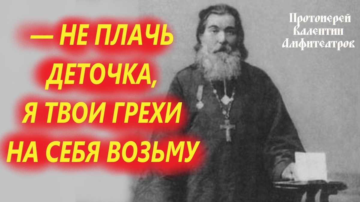 Когда отец Валентин понимал, что беседа с человеком способна принести благие результаты, он был готов тратить на него огромное количество времени и энергии.