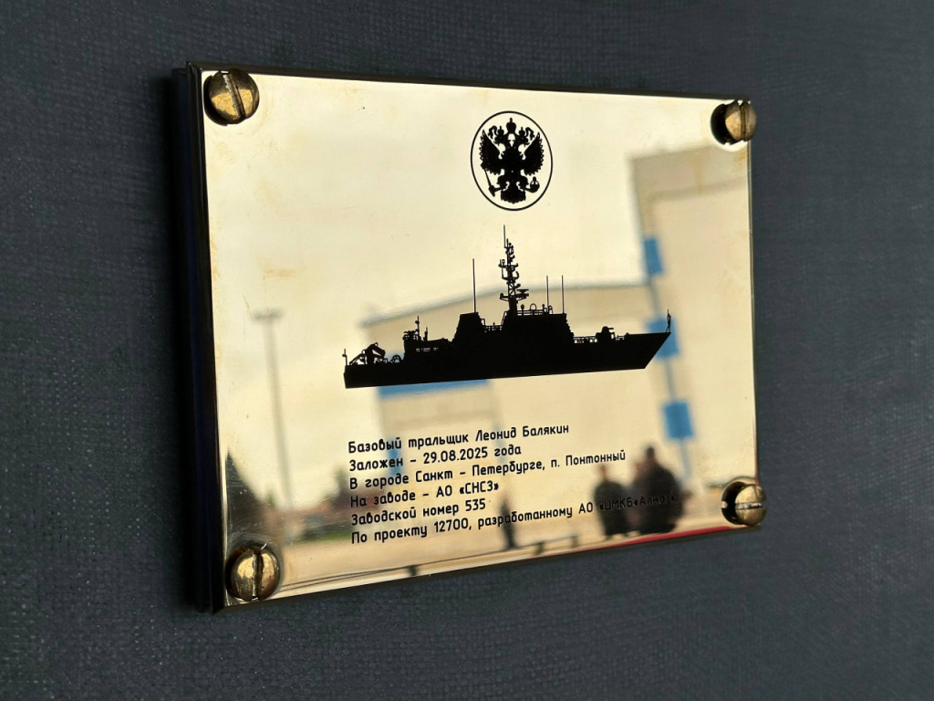 В Петербурге заложили морской тральщик "Леонид Балякин" / Фото: "Объединенная судостроительная корпорация"  📷
