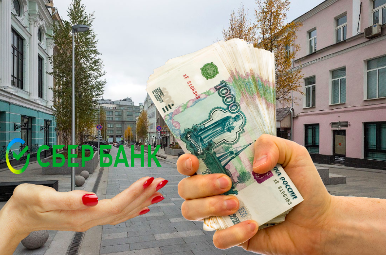 Если вы еще не женаты, Сбербанк покажет, как это работает)