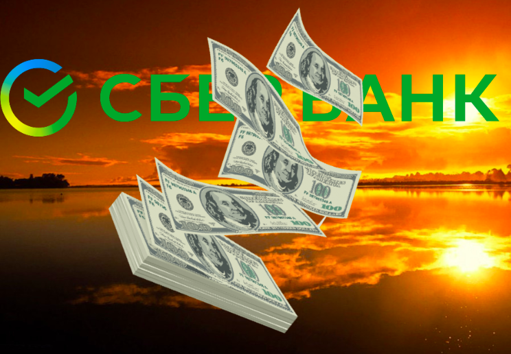 деньги уходят в закат