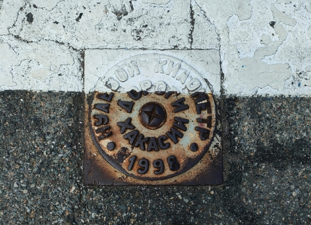 Знак около правительства Республики Хакасия в Абакане.