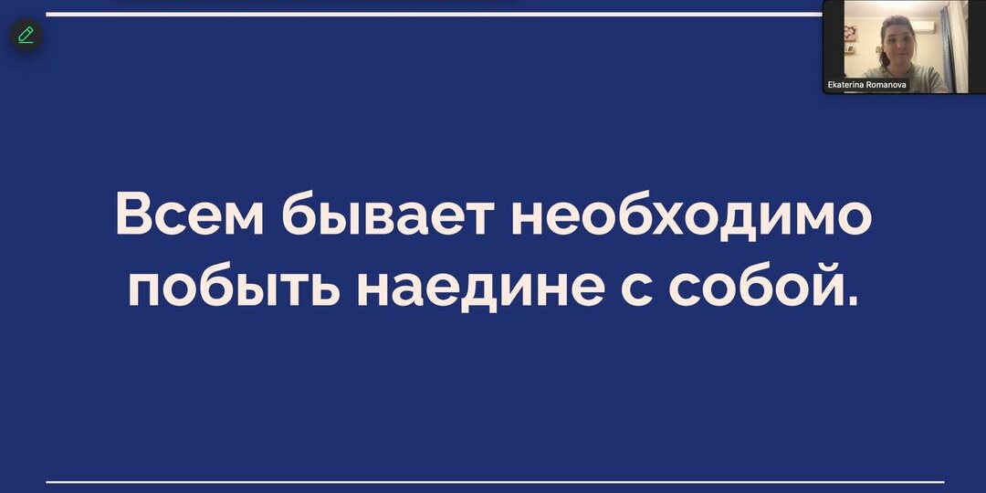 Почему, когда два человека в паре, каждому бывает важно просто побыть наедине с собой… но так непросто это принять?