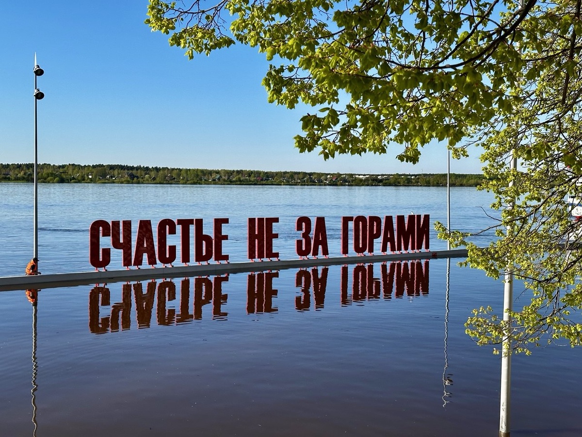 Пермская набережная напоминает, что все будет хорошо!