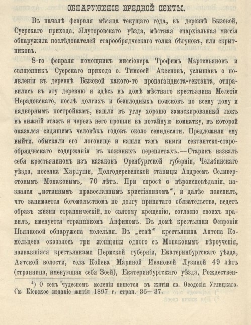 "Тобольские Епархиальные Ведомости" 1915 г., выпуск №15.
