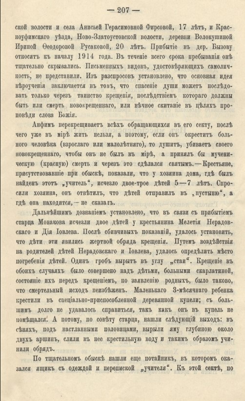 "Тобольские Епархиальные Ведомости" 1915 г., выпуск №15.