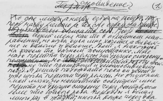 Черновой вариант повести «Уже написан Вертер» в собрании сочинений Валентина Катаева