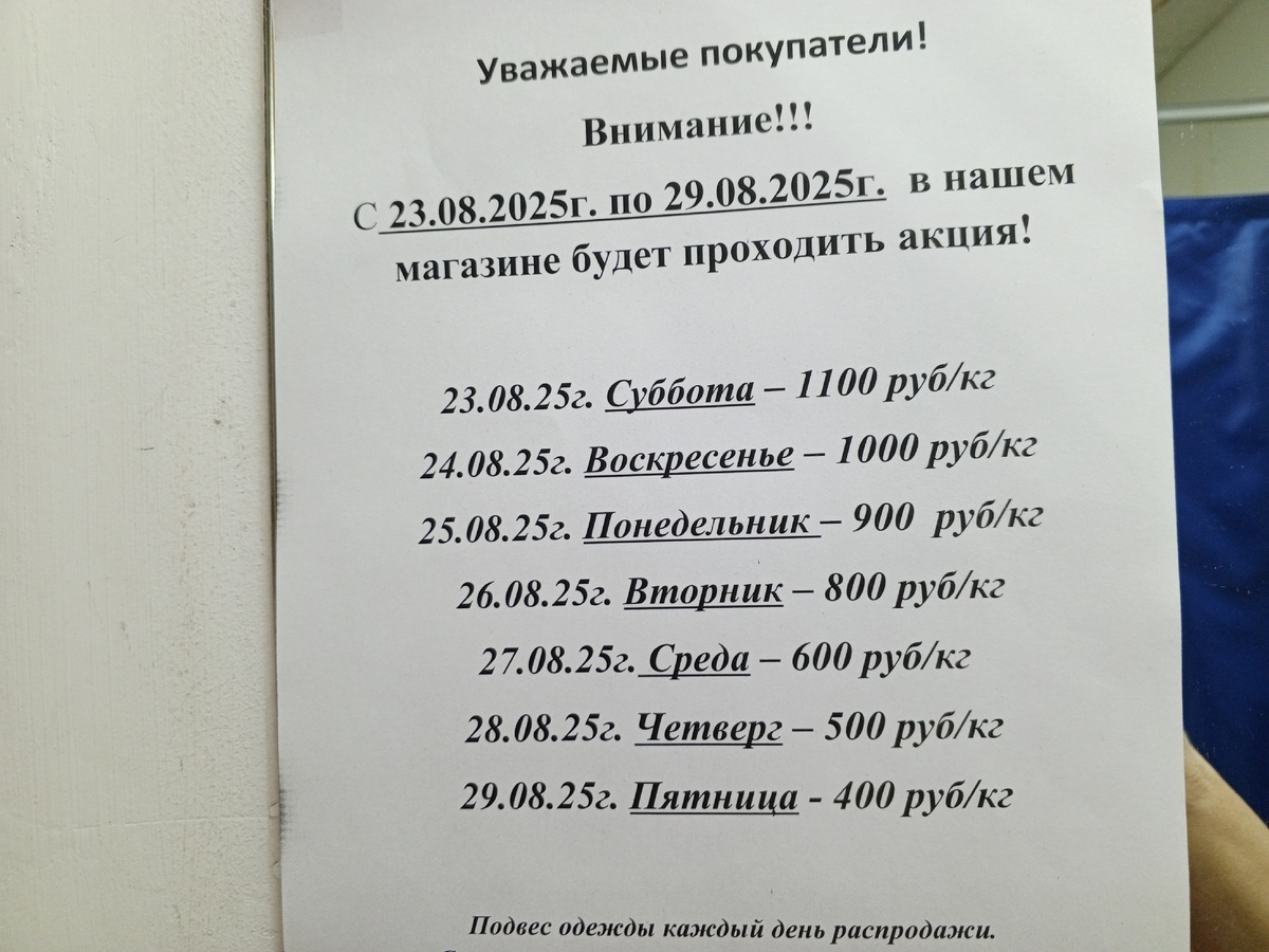 Акция в Секонд Хэнде