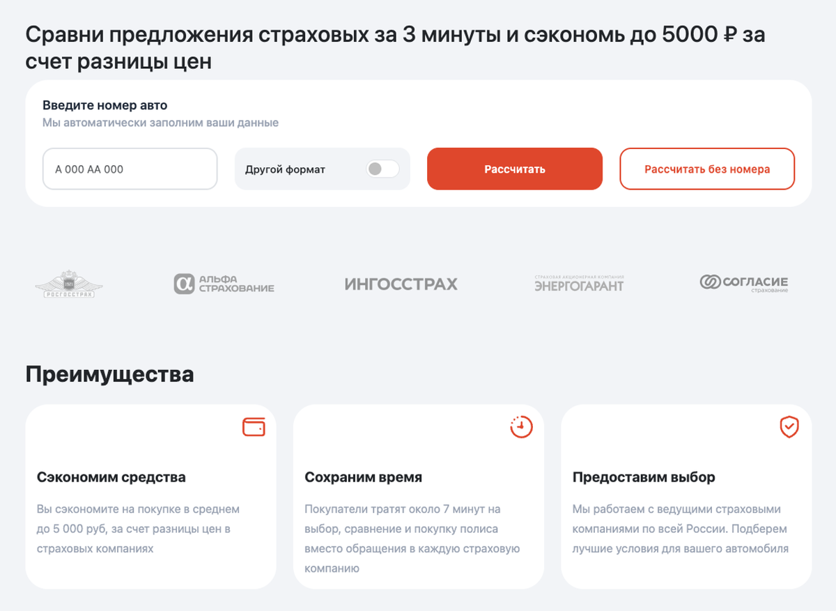 Оформление ОСАГО онлайн с выгодой до 5000 рублей