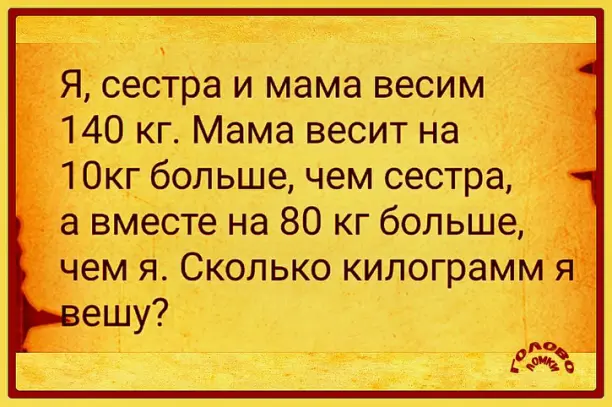 Семейная задачка: разгадайте секрет весов 🎯