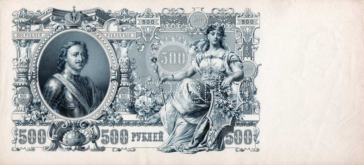 Банкнота 500 рублей 1912 года "Петенька"