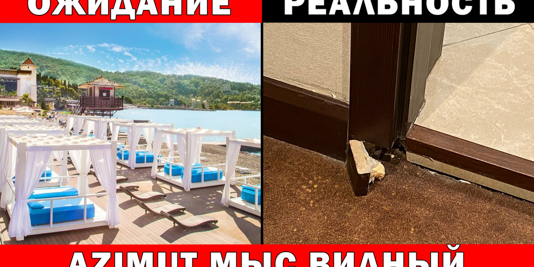 Ожидание и Реальность санатория "Azimut Мыс Видный": 6 причин бежать