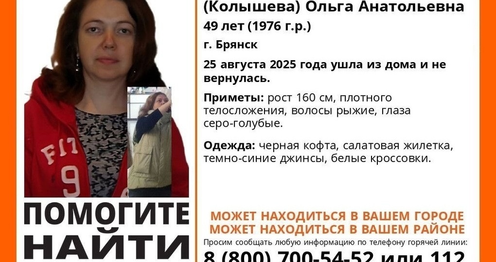 В Брянске ведутся поиски пропавшей Ольги Бурховецкой