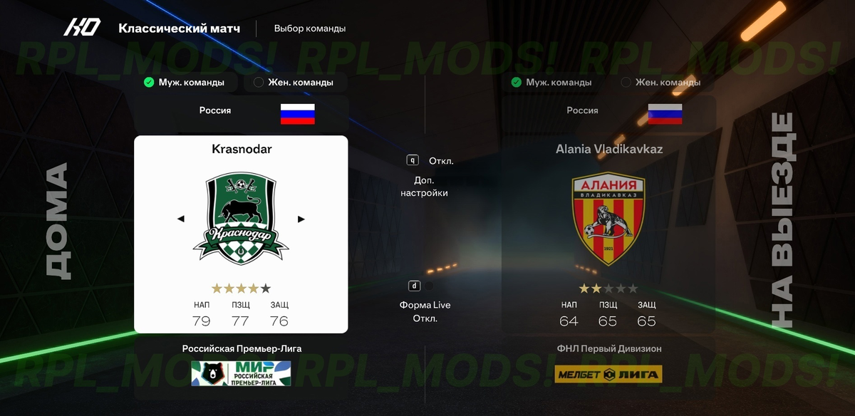 Патч добавляет РПЛ и ФНЛ 1 лигу в FC 25.