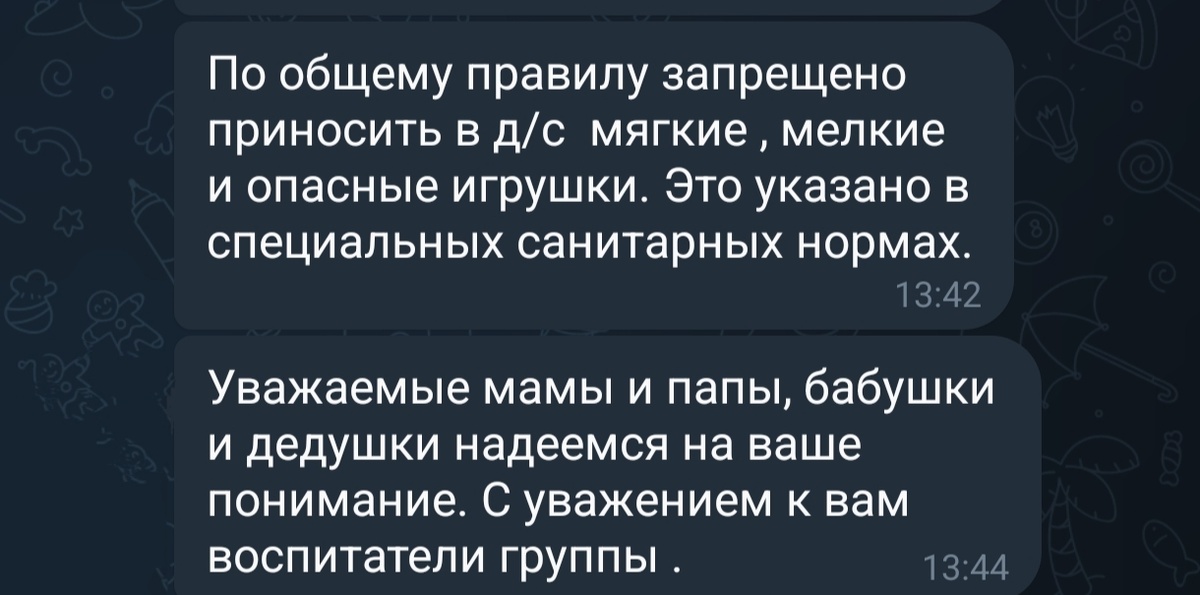 Просьба воспитателя