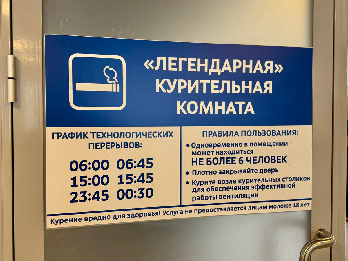 "Легендарная" курительная комната в аэропорту Пулково