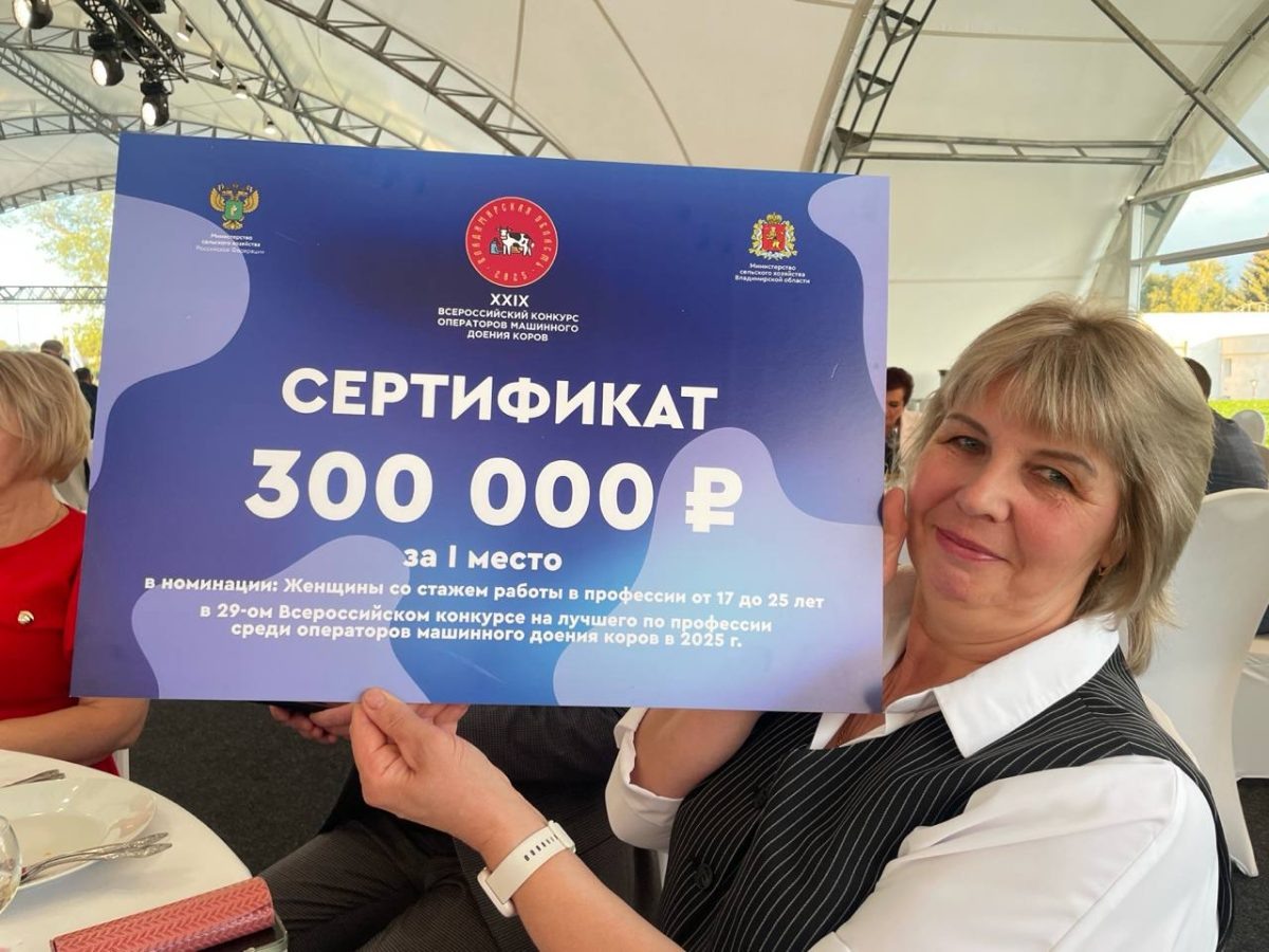    Ольга Щербинина из Городецкого округа стала одним из победителей 29-го Всероссийского конкурса операторов машинного доения коров