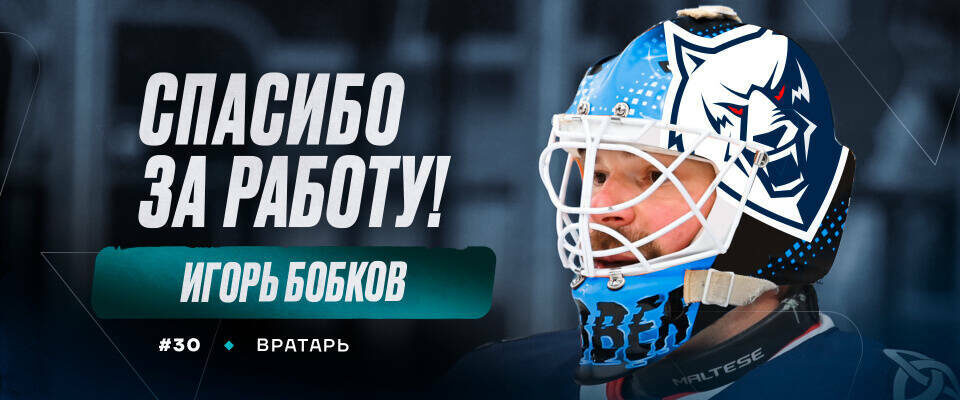 Фото: пресс-служба ХК "Нефтехимик"