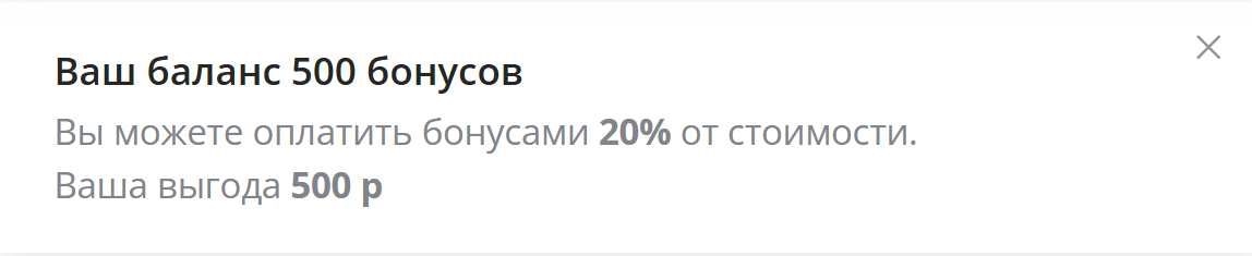 Программа лояльности помогает экономить: накопленными бонусами можно оплачивать любые товары и услуги, за исключением доставки, сборки, подарочных карт и позиций из специальных акций