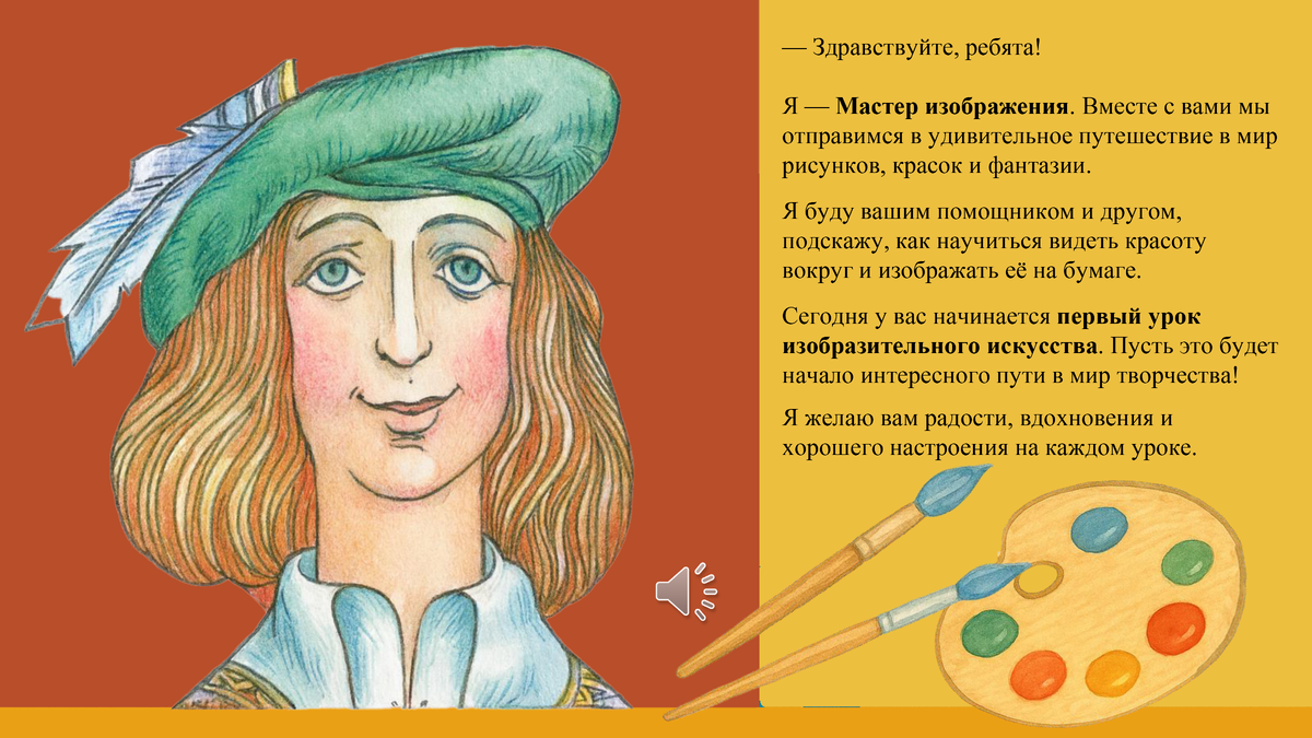 Презентация по изобразительному искусству для 1 класса: новый материал для учителя