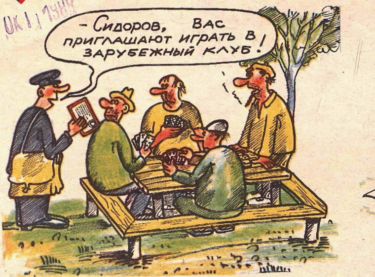 Художник В.Луговкин журнал "Крокодил" №29 1988