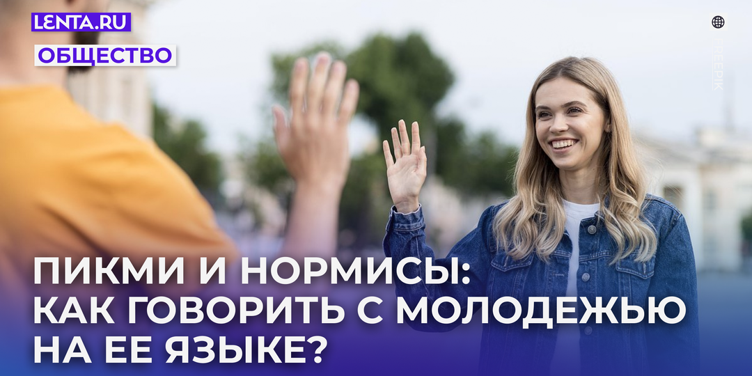 Словарь молодежного сленга: как родителям понять, что говорят современные подростки