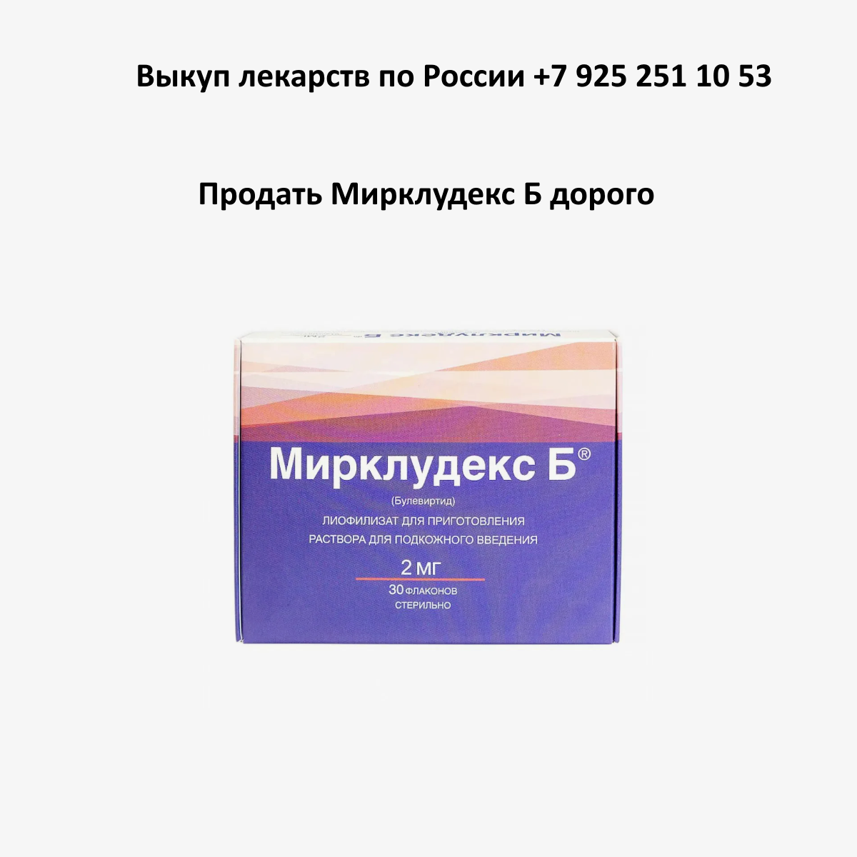 Продать лекарства с рук