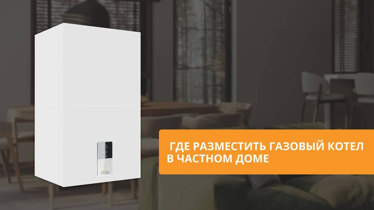 Настенный конденсационный газовый котел FERROLI BLUEHELIX HITECH RRT