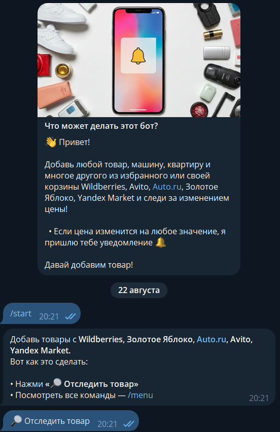 Интерфейс бота