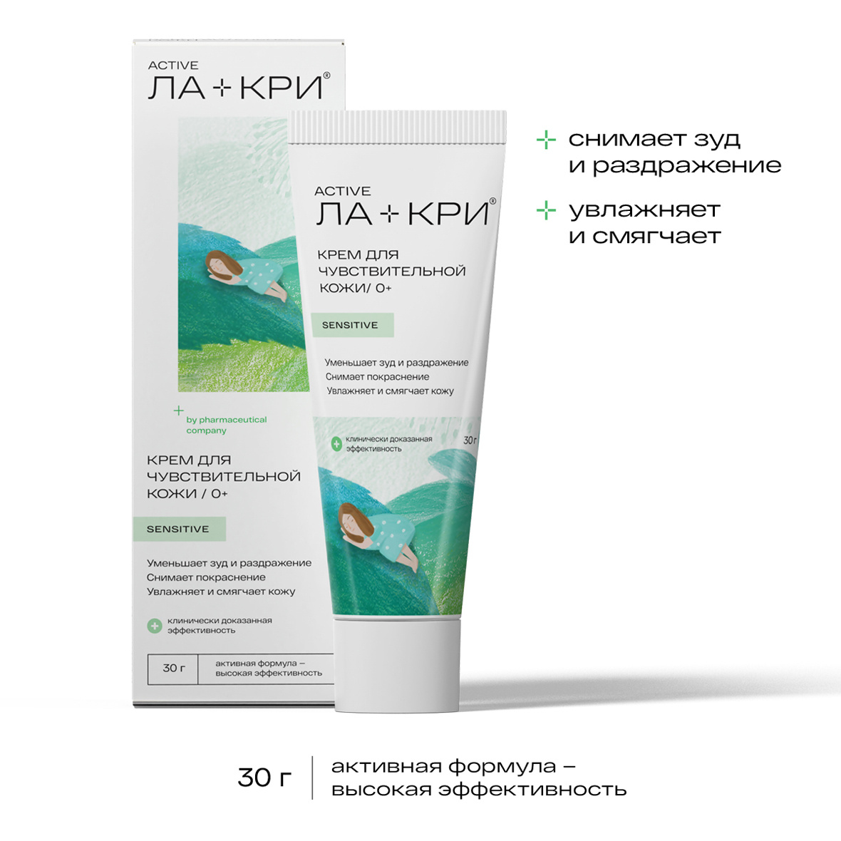 Крем ЛА-КРИ для чувствительной кожи