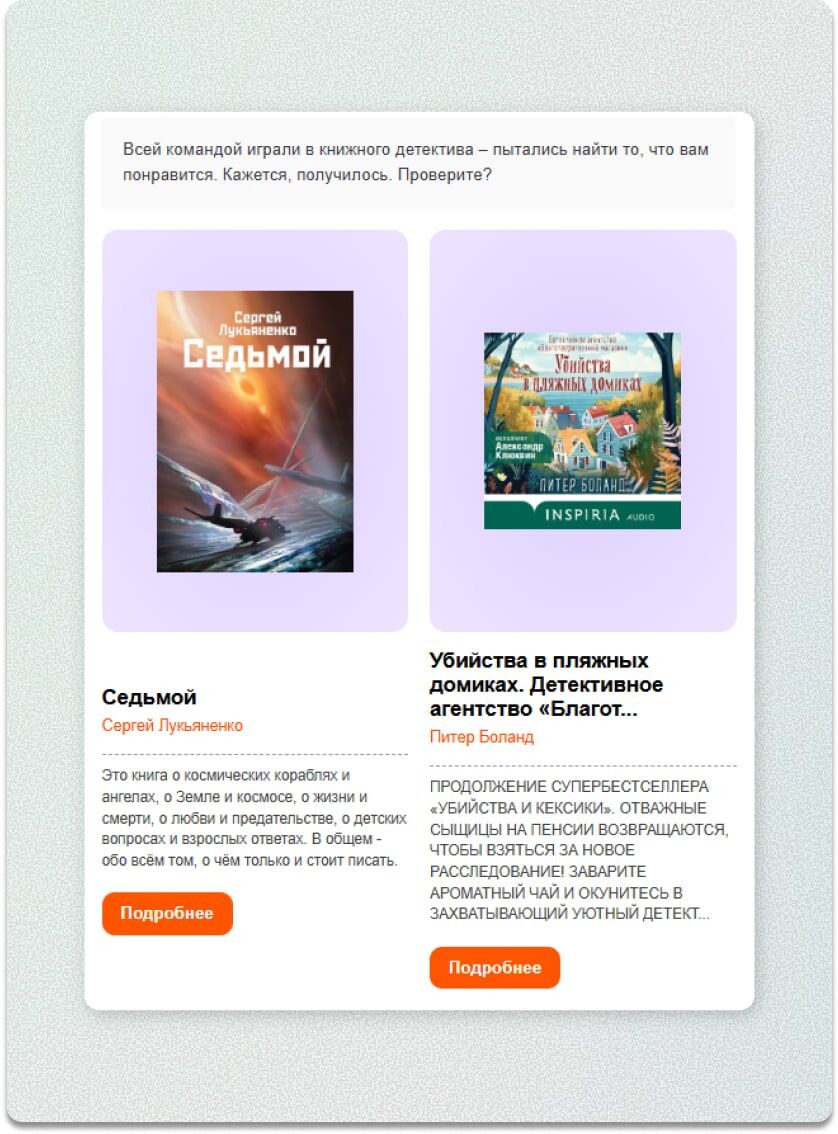 Здесь бренд играл в детективов и проиграл — рекомендации абсолютно не соответствуют вкусам пользователя