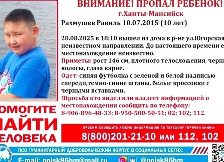 В Ханты-Мансийске ведутся срочные поиски пропавшего ребенка
