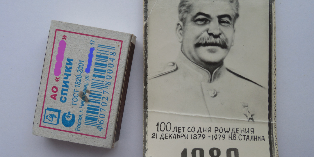 Под стук колёс – со Сталиным