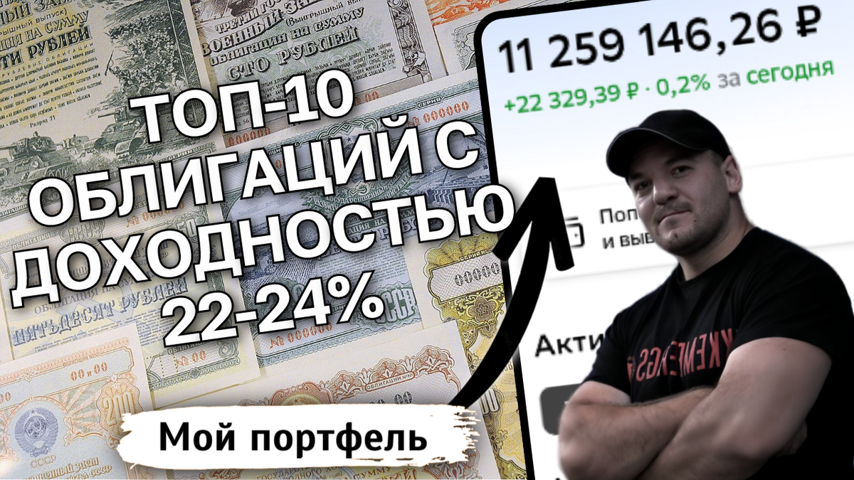 Топ-10 облигаций с доходностью купона более 22% и высоким кредитным рейтингом