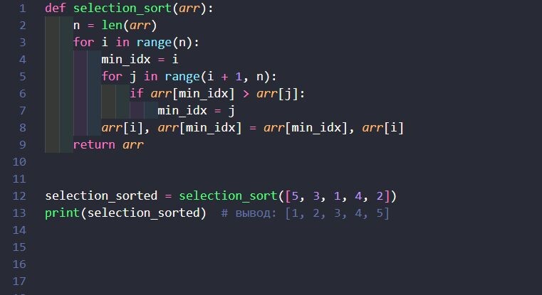 Сортировка. Выбор минимального элемента