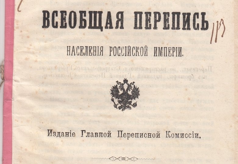Не можете найти предка? Вам нужна перепись населения: как она пробивает стену в родословной