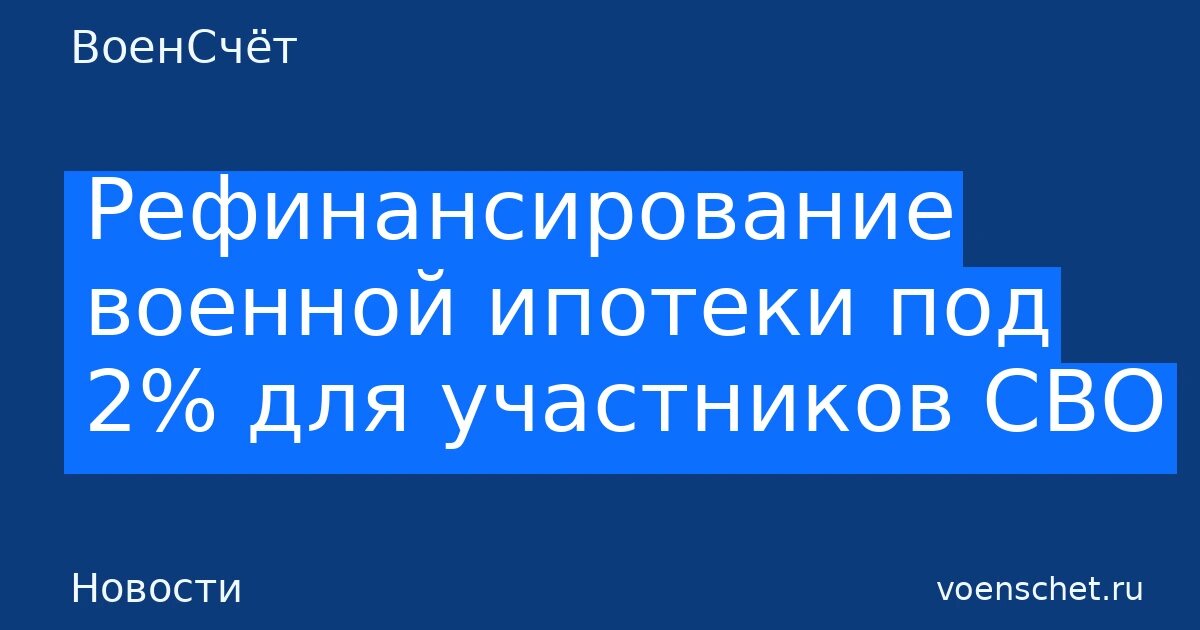    Автообложка в стиле ВоенСчёт. Рубрика: Новости ВоенСчёт