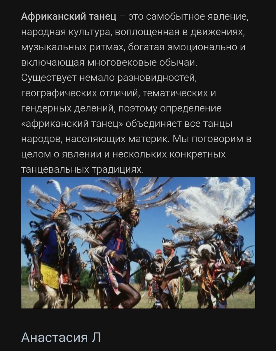 Скриншот из описания программы «Танцы народов мира – Африка» в приложении студии