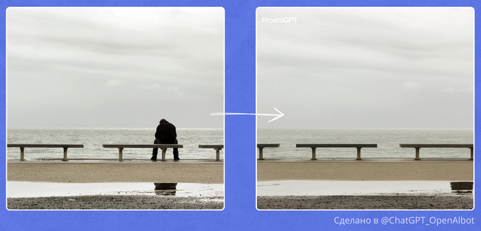 Удали человека с фото