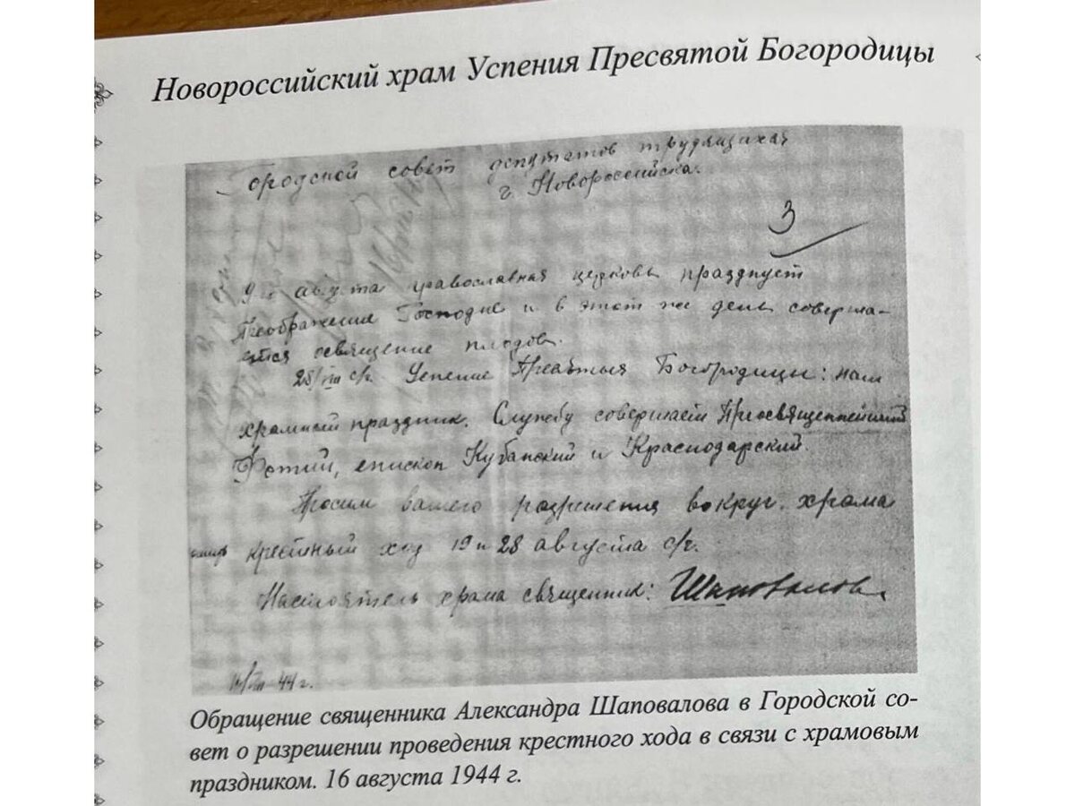 Прошение о разрешении проведения крестного хода.