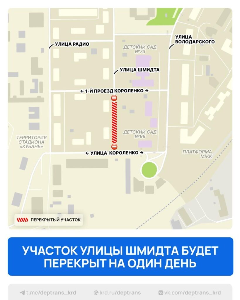    Фото: t.me/deptrans_krd