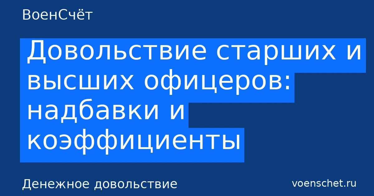    Автообложка в стиле ВоенСчёт. Рубрика: Денежное довольствие ВоенСчёт